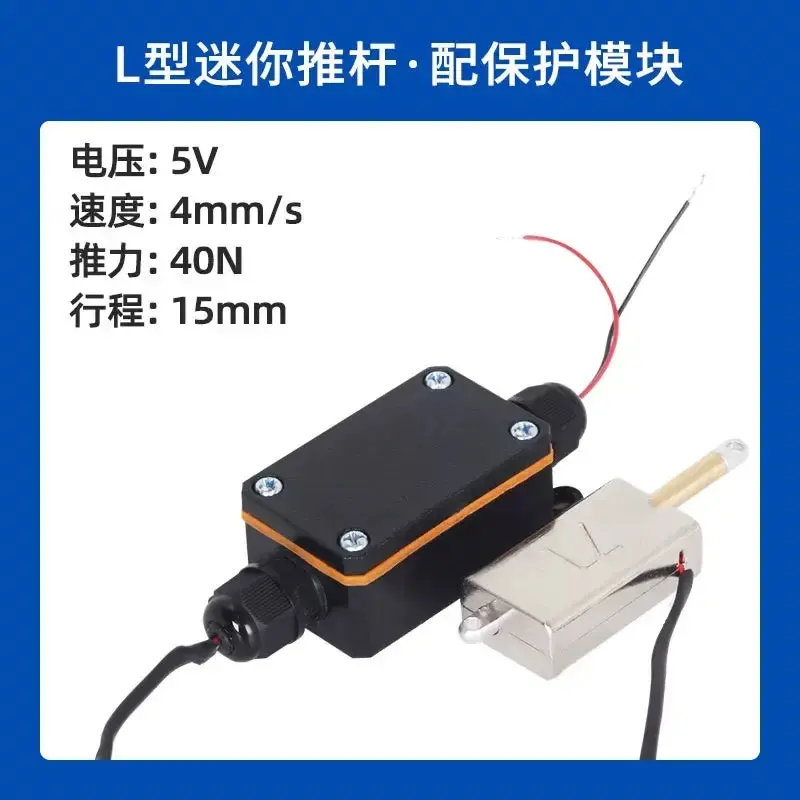 5V L-Type Mini Electric Linear Actuator 3