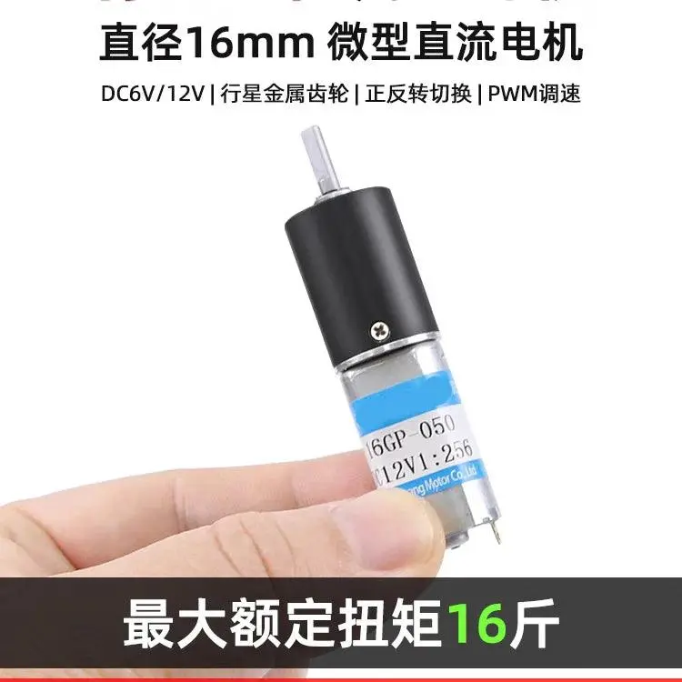 16Mm-050 Planetary Gear Dc Reduction Motor 6V 12V Mini Adjustable Low Speed 5Rpm-2100Rpm Small Electric Motor Pwm All Metal 1