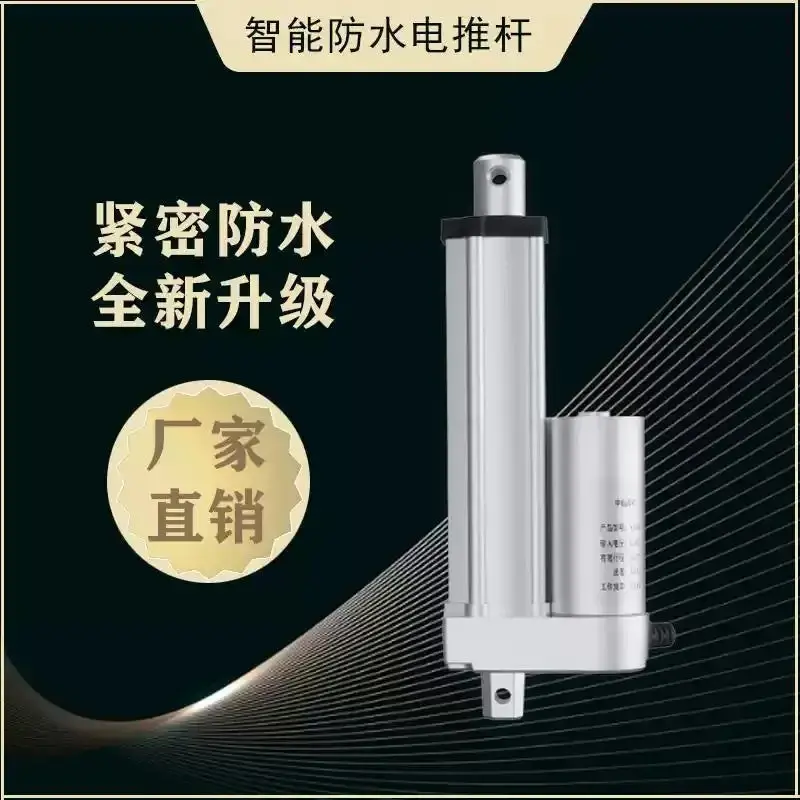 Customizable Waterproof Linear Actuator 12V/24V 2